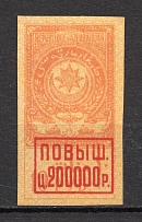1920 Russia Azerbaijan Civil War Revenue Stamp 20000 Rub on 10 Rub