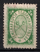 1883 5k Podolsk Zemstvo, Russia (Schmidt #11, CV $40)