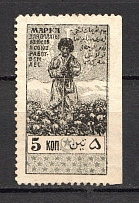1925 Russia Azerbaijan SSR Asia Revenue Stamp 5 Rub