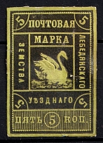 1891 5k Lebedyan Zemstvo, Russia (Schmidt #12, Yellow-Green, CV $40)