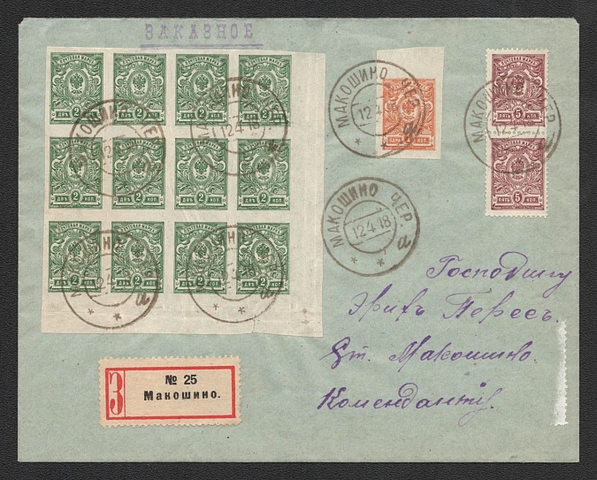 1918 (12 Apr) Ukraine, Locally used registered cover franked with 1k ...
