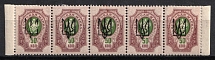 1918 50k Kharkov (Kharkiv) Type 1, Ukrainian Tridents, Ukraine, Strip (Bulat 675, 5-x Handstamp, Margins, Signed)