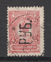 1919 4k Kharkiv, Local Issue, Russia Civil War (Overprint Goes UP, Canceled)