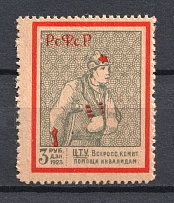 1923 3R RSFSR All-Russian Help Invalids Committee `ЦТУ`, Russia (MNH)