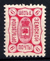 1893 6k Orgeev Zemstvo, Russia (Schmidt #19-25)