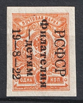 1922 1k Philately to Children, RSFSR, Russia (Imperforate, Signed)