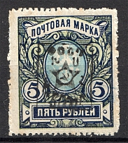 1921 Armenia Unofficial Issue 5000 Rub on 5 Rub