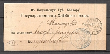 1918 Official Letter Bread Bureau of the Ukrainian State from Letichev to Kamyanets-Podilsky