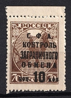 1932-33 10k Philatelic Exchange Tax Stamp, Soviet Union USSR (BROKEN `Ф`, Print Error, MNH)