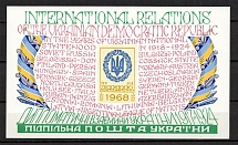 1968 International Relations Ukraine Underground Post Block Sheet (MNH)