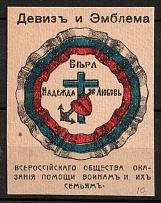 1916 For Soldiers and their Families, Moscow, Russian Empire Charity Cinderella, Russia