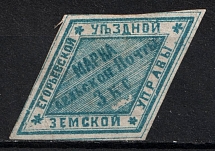 1868 5k Yegoriev Zemstvo, Russia (Schmidt #1, CV $50)