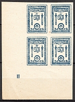 1919 Russia Northern Army Civil War Block of Four 10 Kop (Control Number)