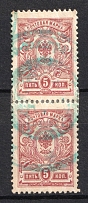5k Local Provisional Coat of Arms Cancellation, Special Postmark, Russia Civil War or WWI