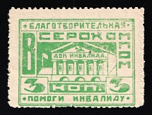 1924 3k Help for the Wounded, USSR Charity Cinderella, Russia (MNH)