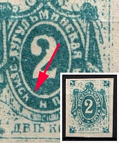 1892 2k Bugulma Zemstvo, Russia (Schmidt #8K, MISSING 'A', CV $60)