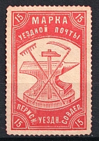1918 15k Perm Zemstvo, Russia (Schmidt #20)