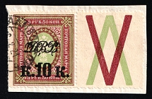 1920-21 10k(3,5r) on piece, Vladivostok, Far Eastern Republic (DVR), Russia, Civil War (Russika 23, Used, CV $40)