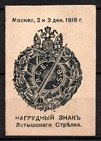 1916 Latvian Rifleman Breast Badge, Moscow, Russian Empire Cinderella, Russia
