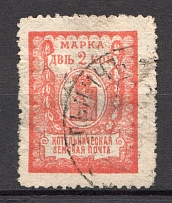 1911 Kotelnich №25 Zemstvo Russia 2 Kop (Canceled)