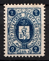 1899 2k Verkhoturie Zemstvo, Russia (Schmidt #7)