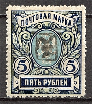 1919 Russia Armenia Civil War 5 Rub (Type 1, Inverted Black Overprint)