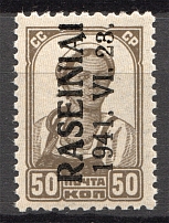1941 Occupation of Lithuania Raseiniai 50 Kop (Type III, CV $40, Signed, MNH)