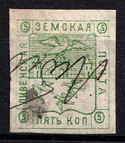1880 5k Livny Zemstvo, Russia (Schmidt #6, Canceled, CV $50)