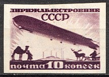 1931, USSR, Airship Constructing 10 Kop (Print Error, Double Printing)