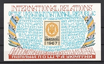 1967 International Relations Of Ukraine Underground Post (Souvenir Sheet)