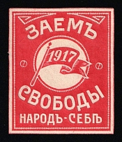 1917 Liberty Loan, Kazan, RSFSR Cinderella, Russia (Type 1)