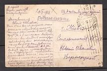 1917 Field Post Office, Letter E, from Kyiv
