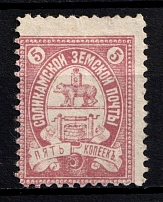 1905-12 5k Solikamsk Zemstvo, Russia (Schmidt #27-39)
