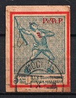1923 5r All-Russian Help Invalids Committee 'Ц. Т. У.', Russia (Imperforated, MOSCOW Postmark)