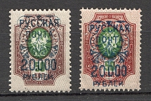 1921 Wrangel Type 2 20000 Rub on 50 Kop (Variety of Stamp Color)