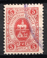 1907 5k Yekaterinburg Zemstvo, Russia (Schmidt #4, Canceled)