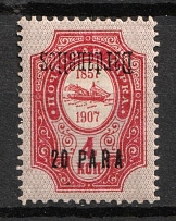 1910 20pa Dardanelles, Offices in Levant, Russia (Russika 68 XIII Tc, INVERTED Overprint, CV $50)