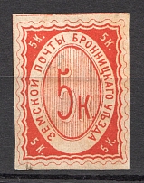1875 Bronnitsy №2 Zemstvo Russia 5 Kop (CV $35)