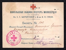 Moscow, Red Cross, Nikolskaya Community of the Red Cross Society, Russian Empire, ID Сard Ticket