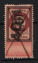 1921 40r on 40k Saratov, Revenue Stamp Duty, Civil War, Russia (Canceled)