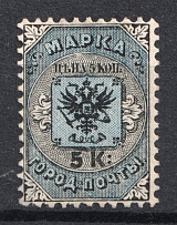 1863 5k City Post of SPB and Moscow, Russian Empire (Sc. 11, Zv. C1, Full Set, CV $50)
