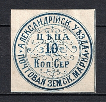 1874 10k Alexandria Zemstvo, Russia (Schmidt #3, CV $60)