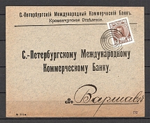 Mute Postmark of Kremenchug, Corporate Envelope (Kremenchug, Levin #551.01 RLC)