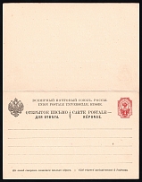 1889 4k+4k Postal Stationery Double Postcard with the paid answer, Mint, Russian Empire, Russia (SC ПК #11, 7th Issue)