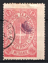 1899 2m Crete 2nd Definitive Issue, Russian Administration (ROSE Stamp, ROUND Postmark)