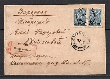 Registered Letter from Vladivostok to Petrograd, July 1917, Franking 138