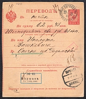 1901 25k Postal Stationery Registered Money Orders, Russian Empire, Russia (SC ДП #5, 3rd Issue, Warsaw - Opochno)