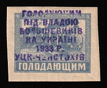 1933 Czestochowa, Starving under the Bolsheviks on 25r RSFSR, Ukraine (Violet Overprint)