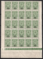 1919 35(2)k Omsk Government, Admiral Kolchak, Siberia, Russia, Civil War, Part of Sheet (Russika 1, Corner Margins, Green Control Strip, CV $60, MNH)