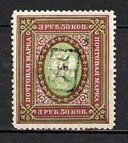 1919 3.5R Armenia, Russia Civil War (Perforated, Type `a`, Black Overprint, MNH)